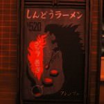 SDCC 2013: Godzilla Encounter 26