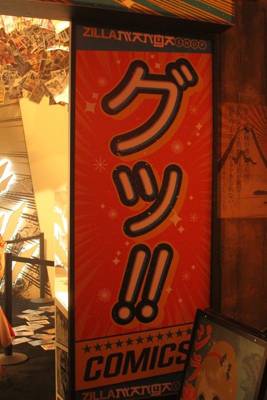 SDCC 2013: Godzilla Encounter 42